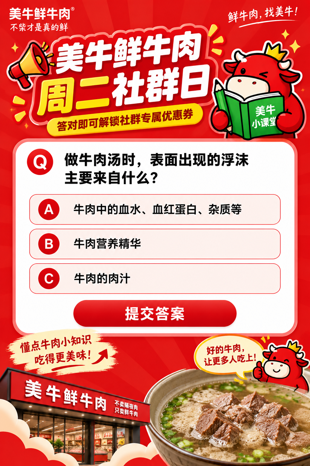 美牛鲜牛肉周二社群日知识小问答
